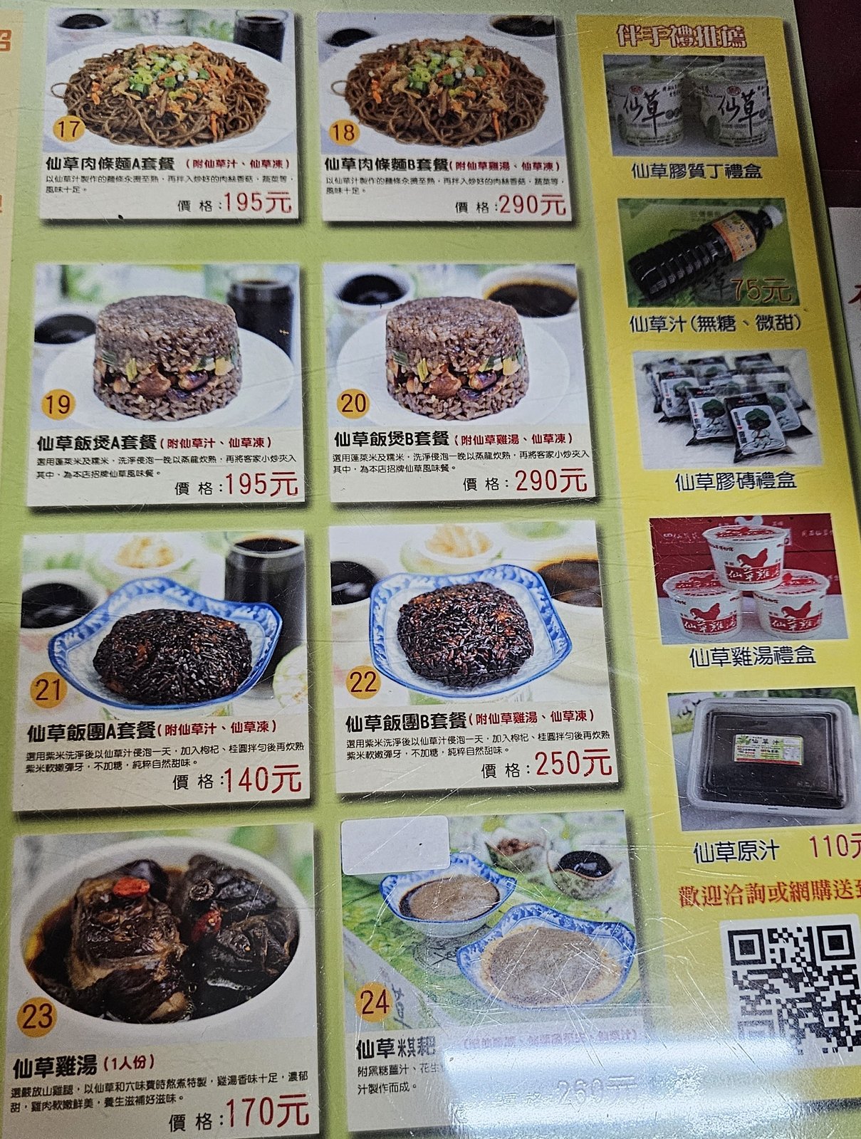 新竹關西 仙草博物館：無添加的仙草美食