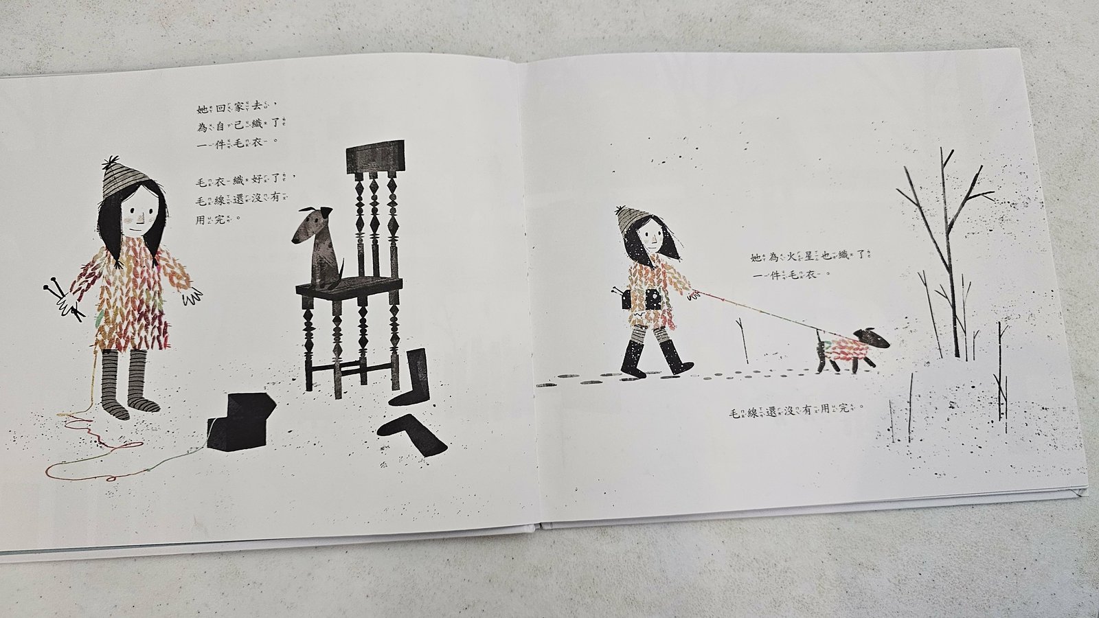 親子共讀：神奇的毛線