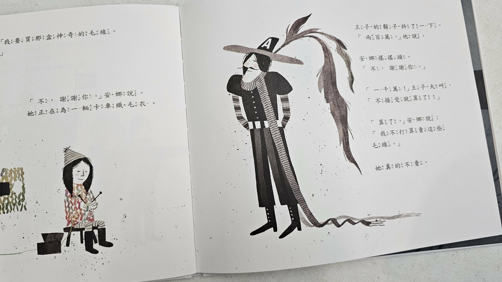 親子共讀：神奇的毛線