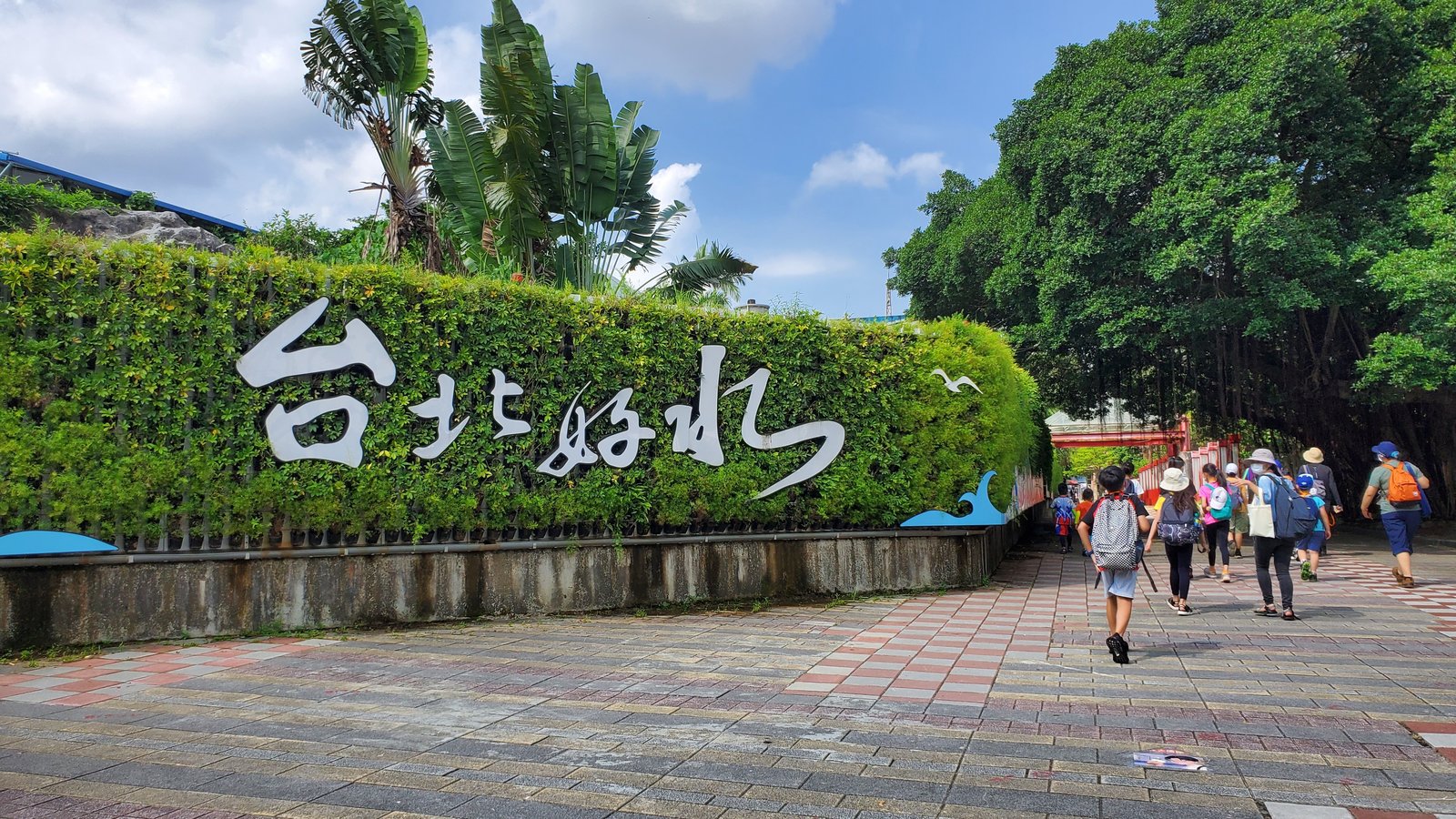 台北 自來水園區 水鄉庭園：歡樂的戶外戲水池/ 和小寶寶（1