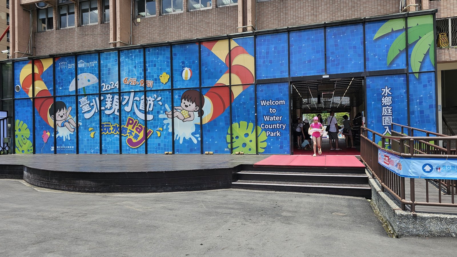 台北 自來水園區 水鄉庭園：歡樂的戶外戲水池/ 和小寶寶（1