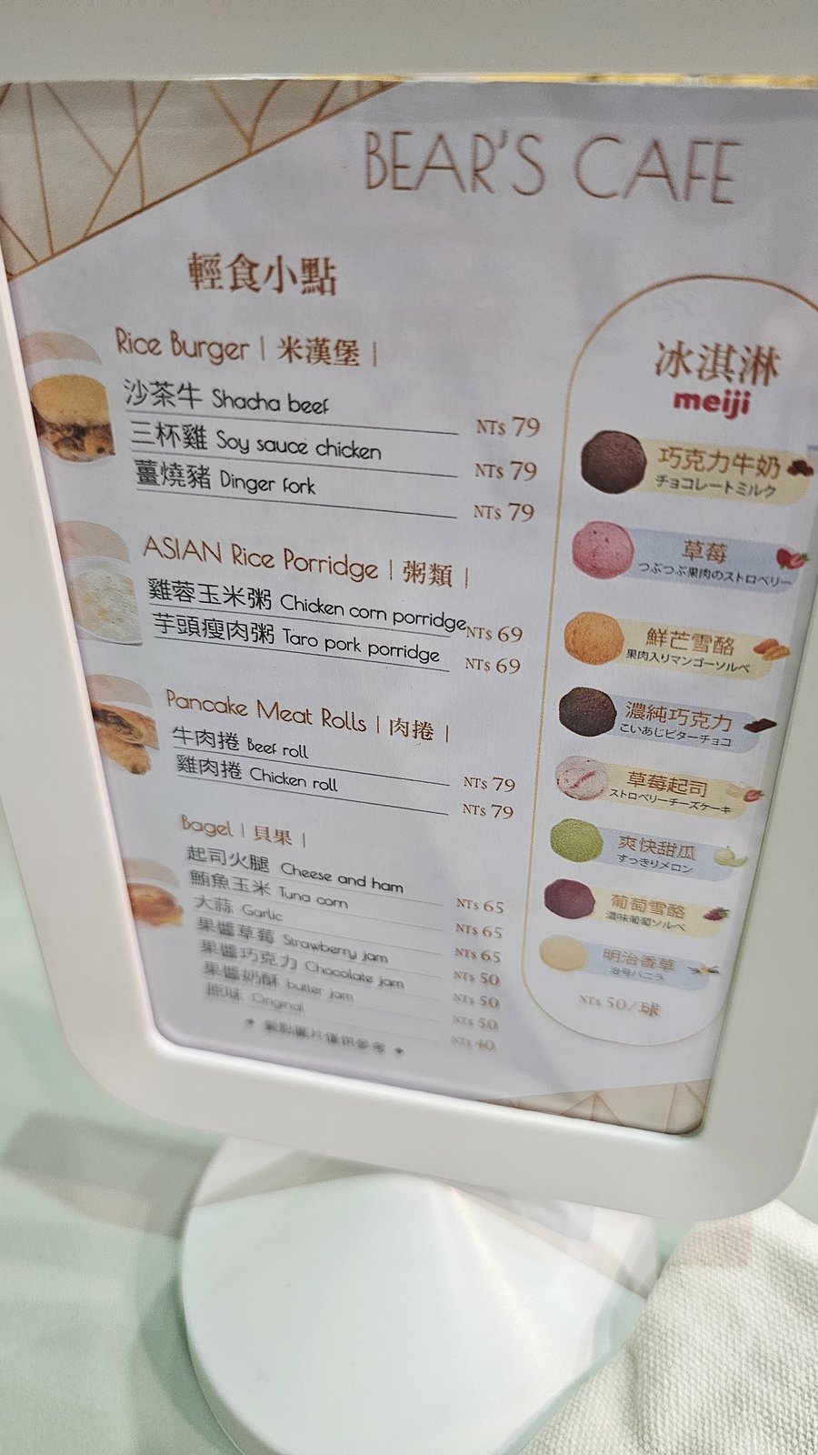 新北汐止 貝兒絲咖啡Bears cafe：室內主題樂園/ 可
