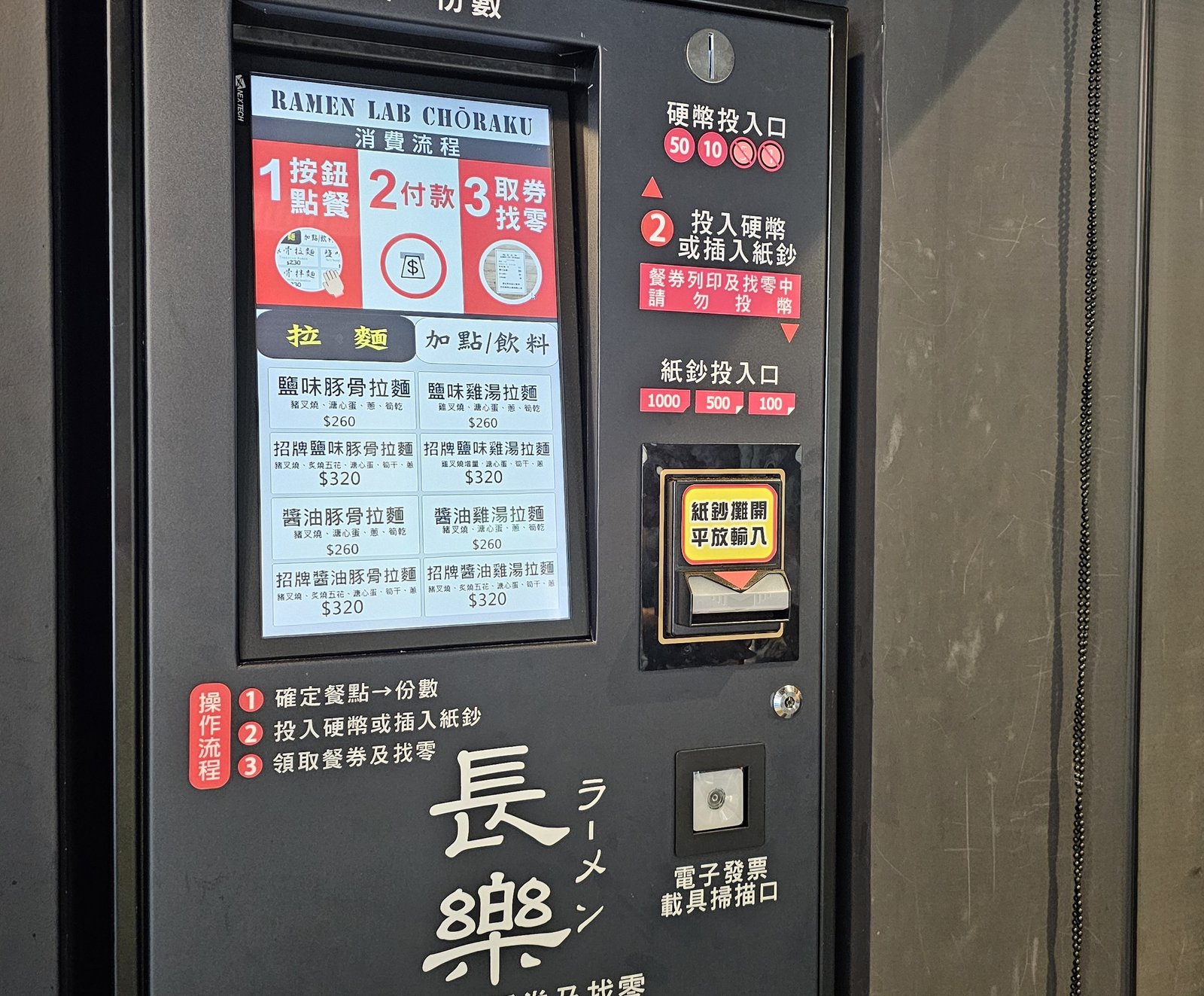 台北 麵屋常樂：日系口味台製拉麵/ 獨特好味道