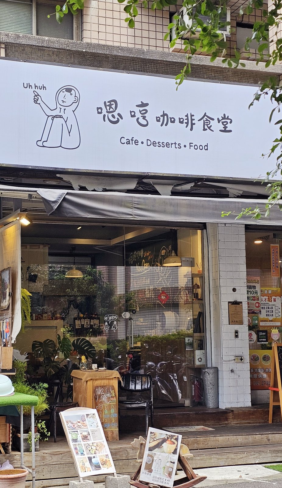 台北吳興街 嗯哼咖啡食堂：特色小店/ 咖啡餐飲佳/ 適合用電