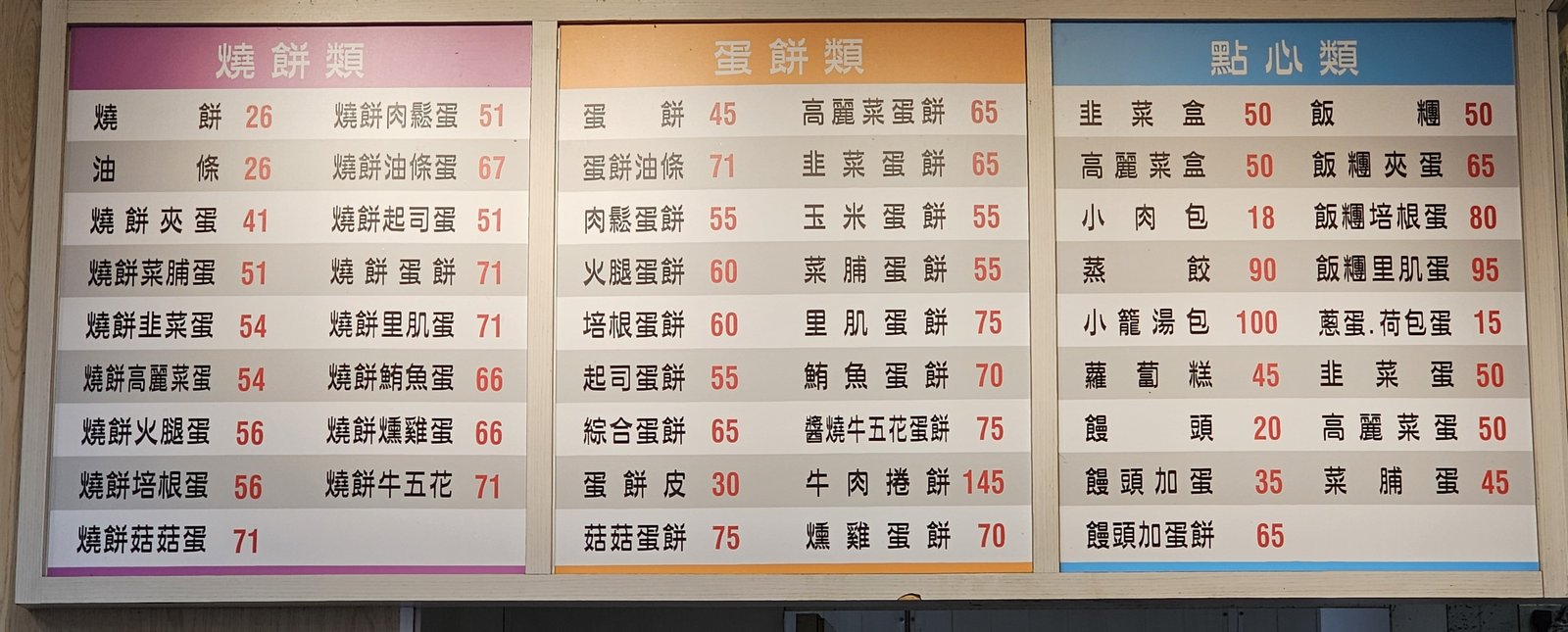 天母豆漿：現擀餅皮/ 古早味的美味早餐