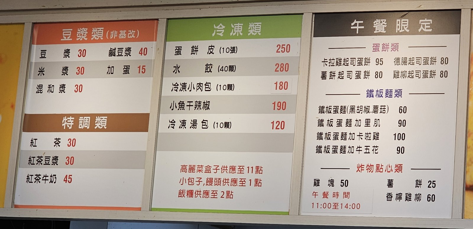 天母豆漿：現擀餅皮/ 古早味的美味早餐