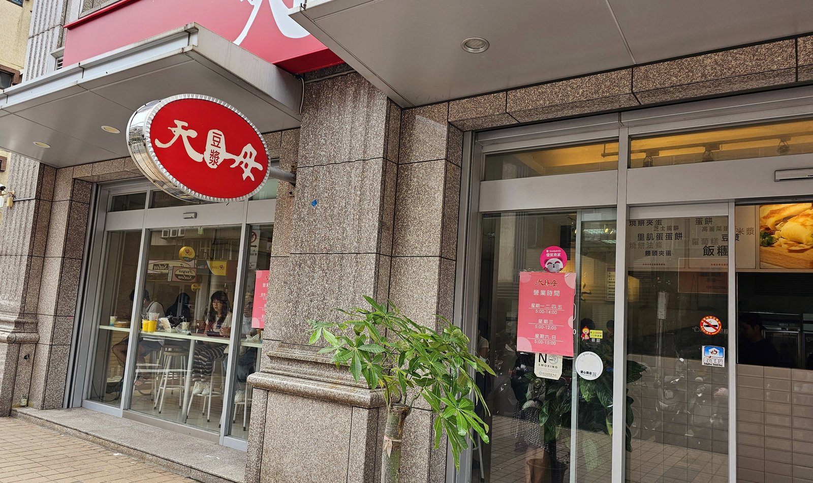 天母豆漿：現擀餅皮/ 古早味的美味早餐