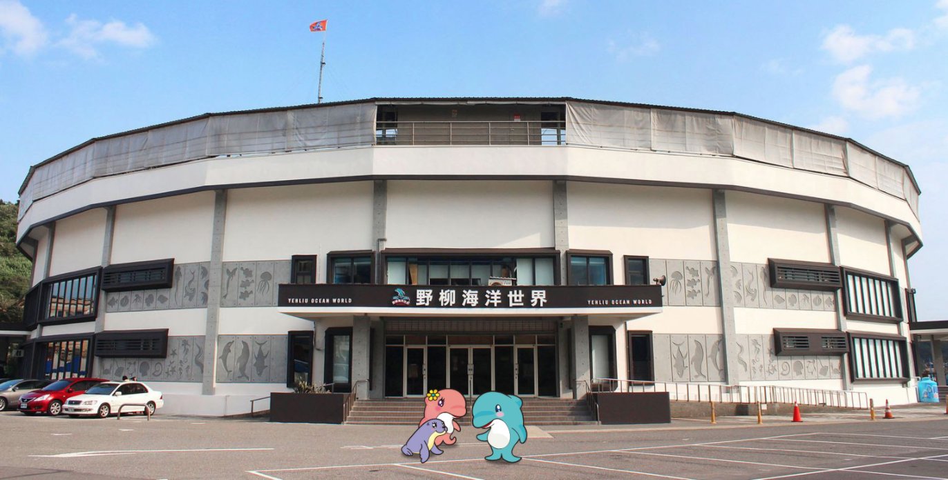 新北 野柳海洋世界：寓教於樂的海獅海豚show/ 望海亭活海