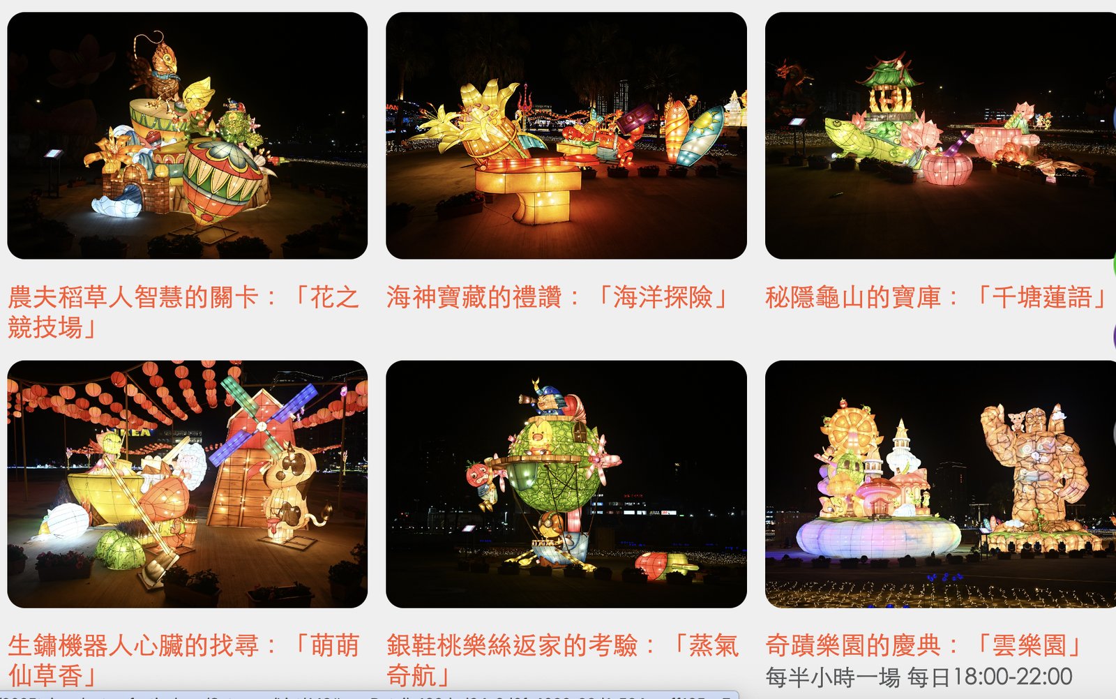 過年後的親子活動：新北燈會/桃園燈會參觀心得