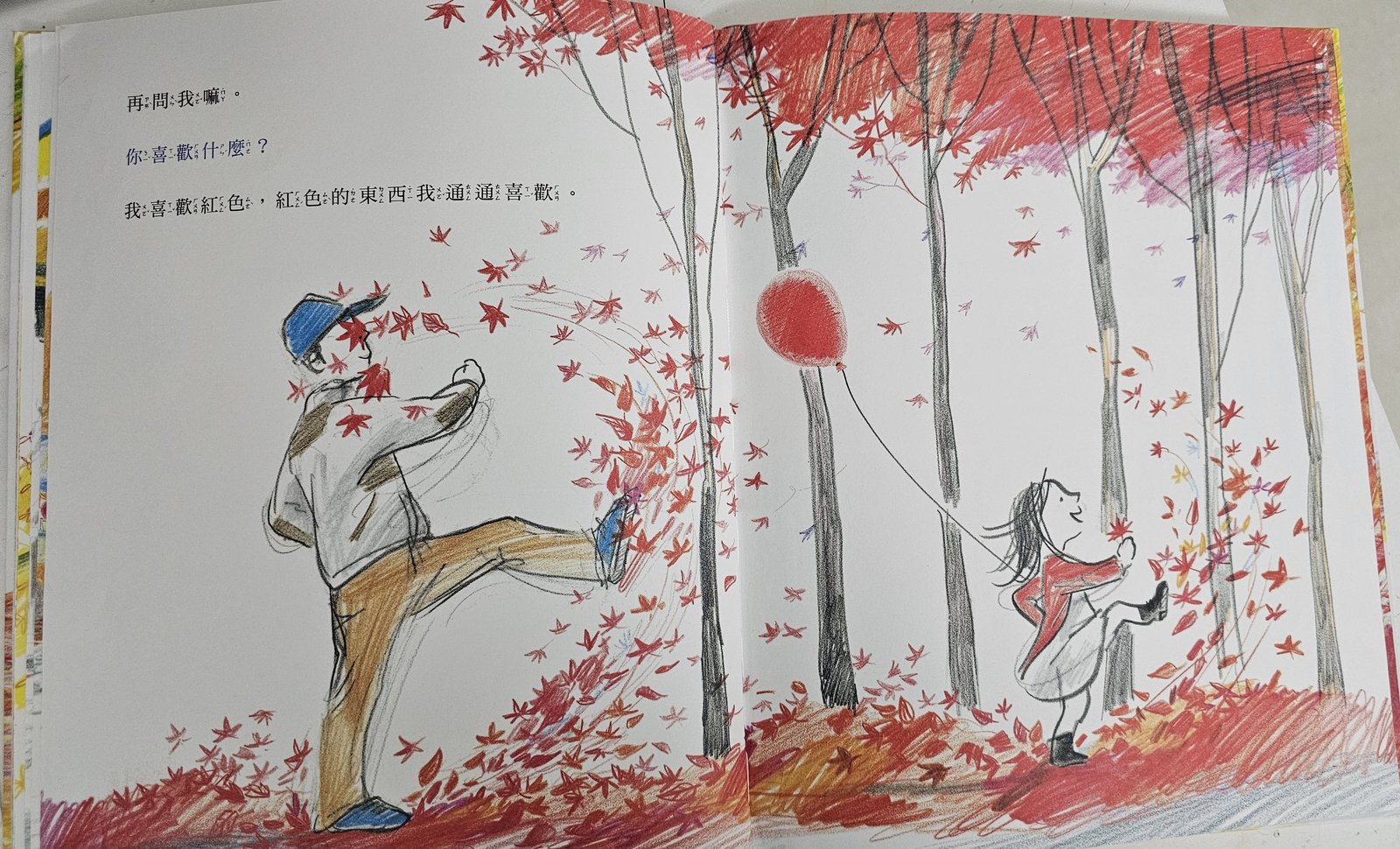 親子共讀：來問我呀/ 捕捉親子間溫柔的對話