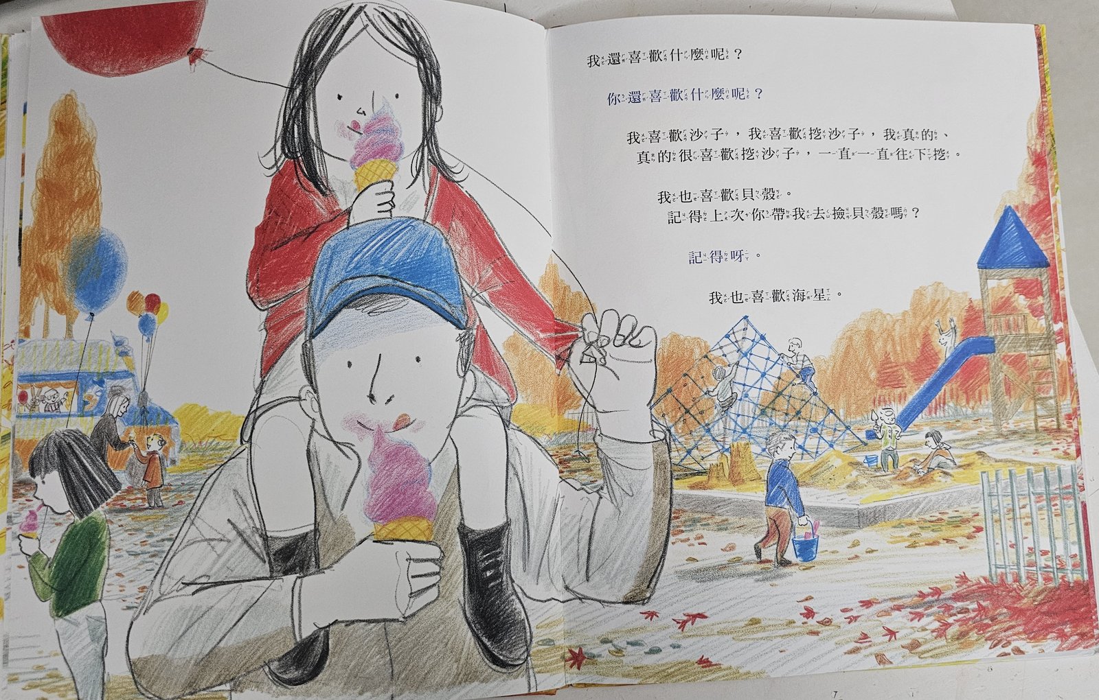 親子共讀：來問我呀/ 捕捉親子間溫柔的對話