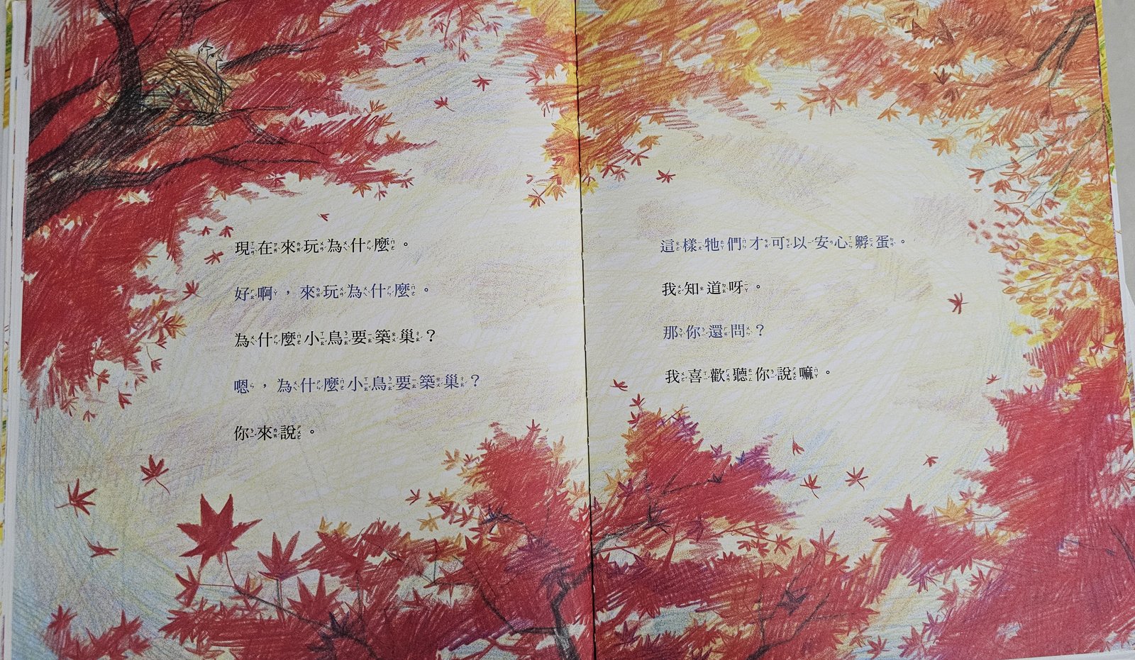 親子共讀：來問我呀/ 捕捉親子間溫柔的對話