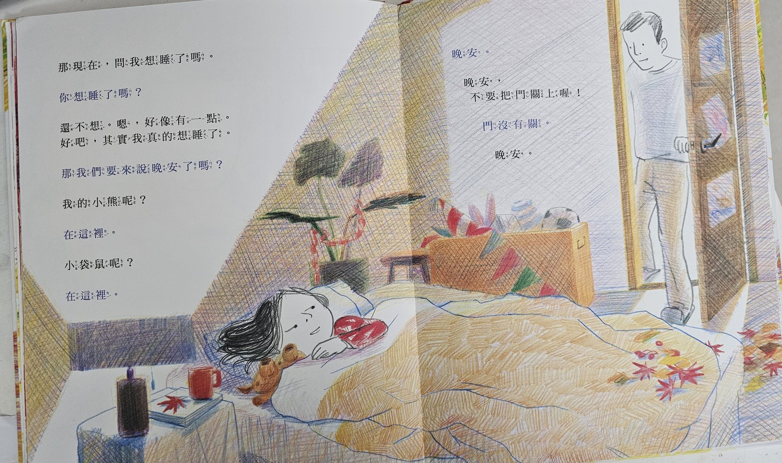 親子共讀：來問我呀/ 捕捉親子間溫柔的對話