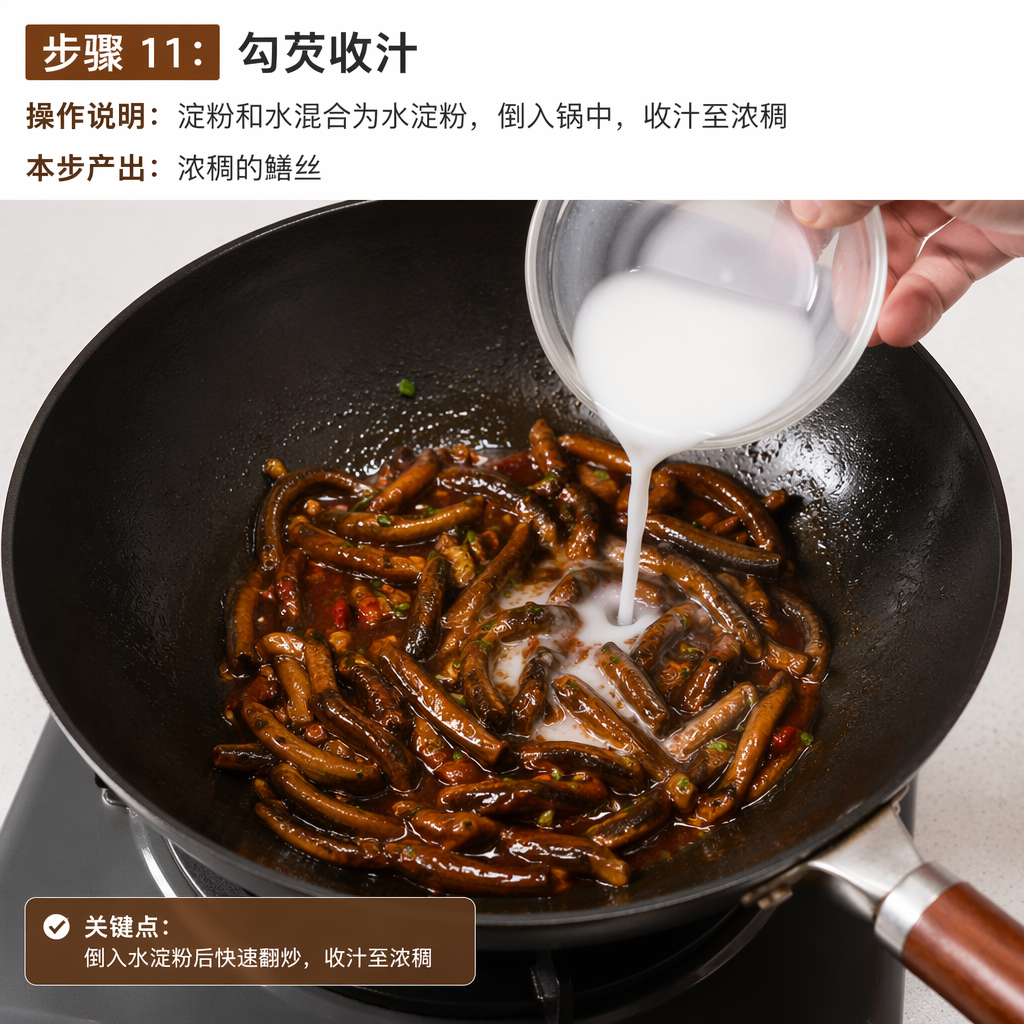 Step 11: Thicken the Sauce