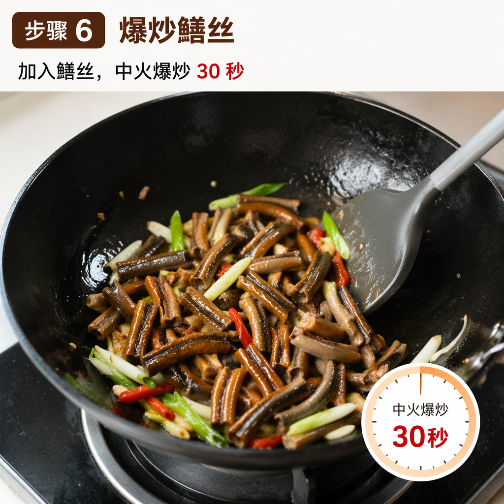 Step 6: Stir-Fry the Shredded Eel