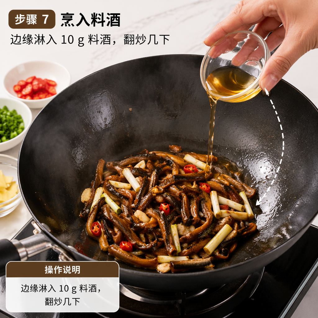 Step 7: Add Cooking Wine
