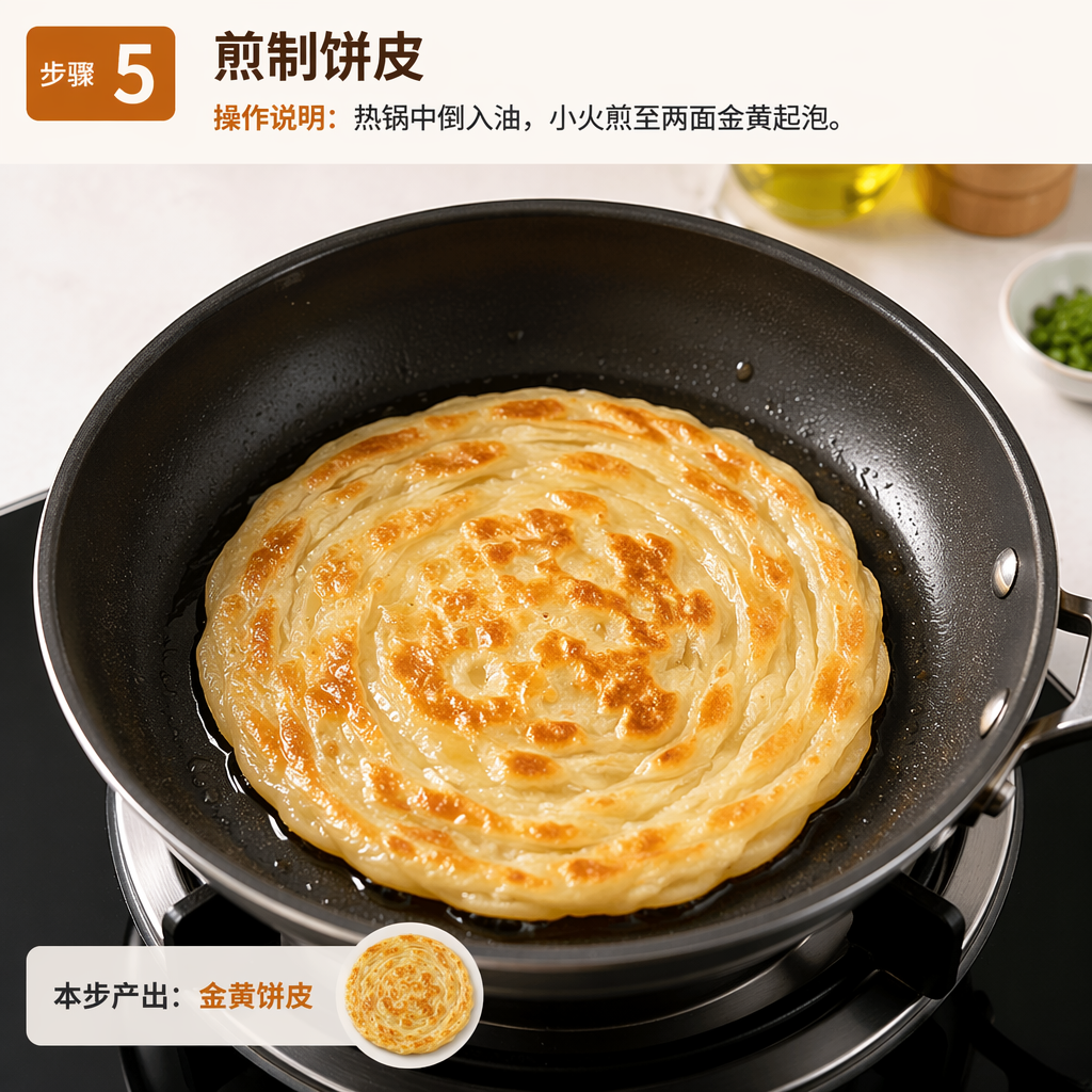 Step 5: Pan-Fry the Pancake