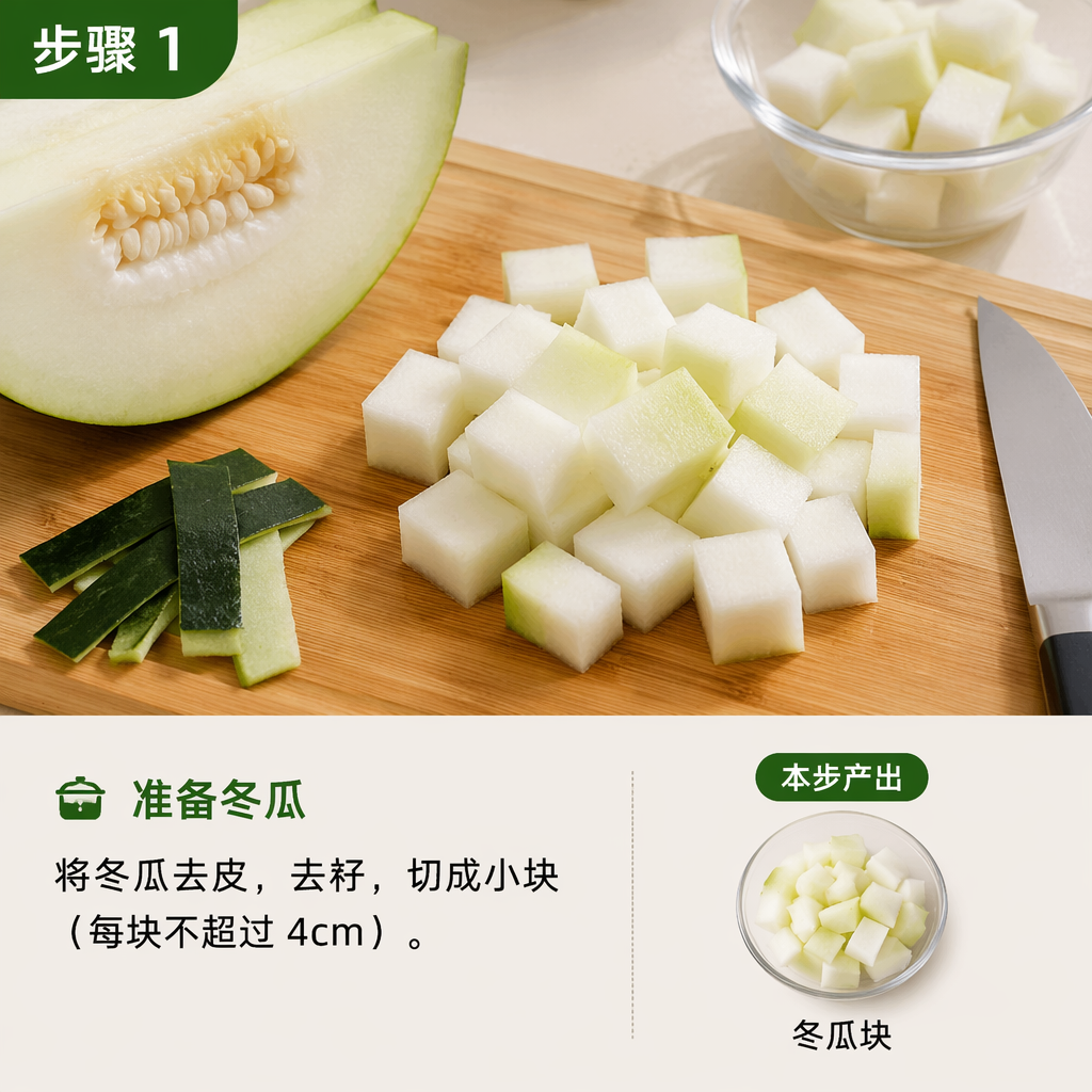 Step 1: Prepare the Winter Melon