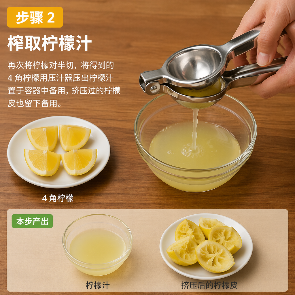 Step 2: Squeeze Lemon Juice