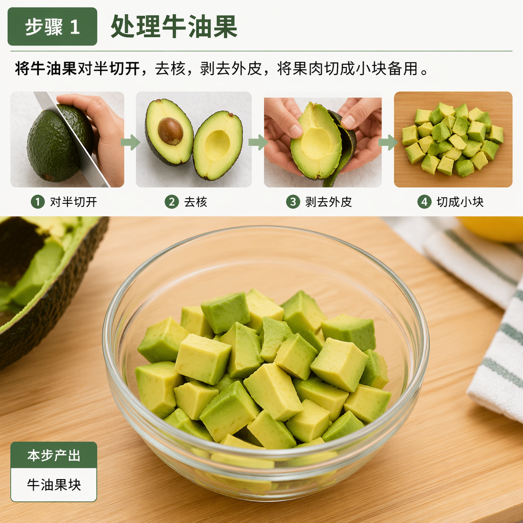 Step 1: Prepare the avocado