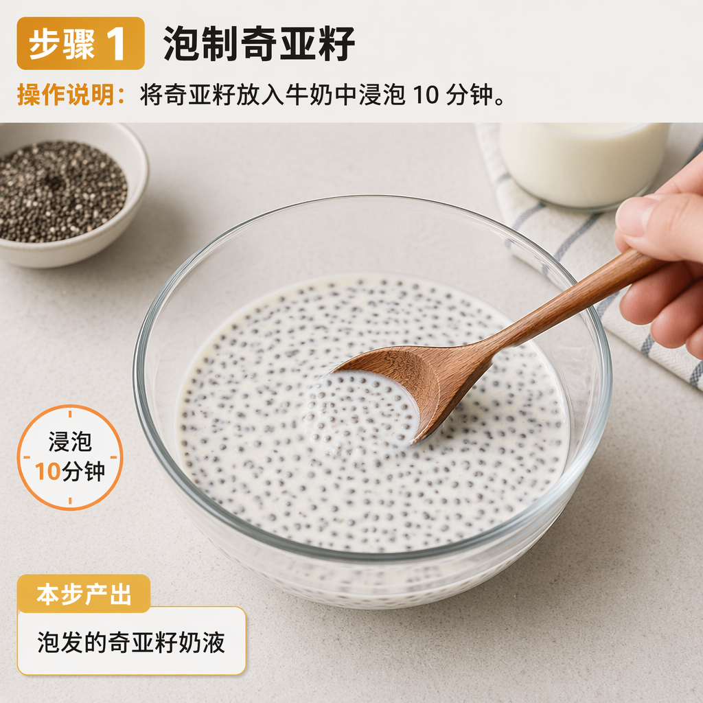 Step 1: Soak the Chia Seeds