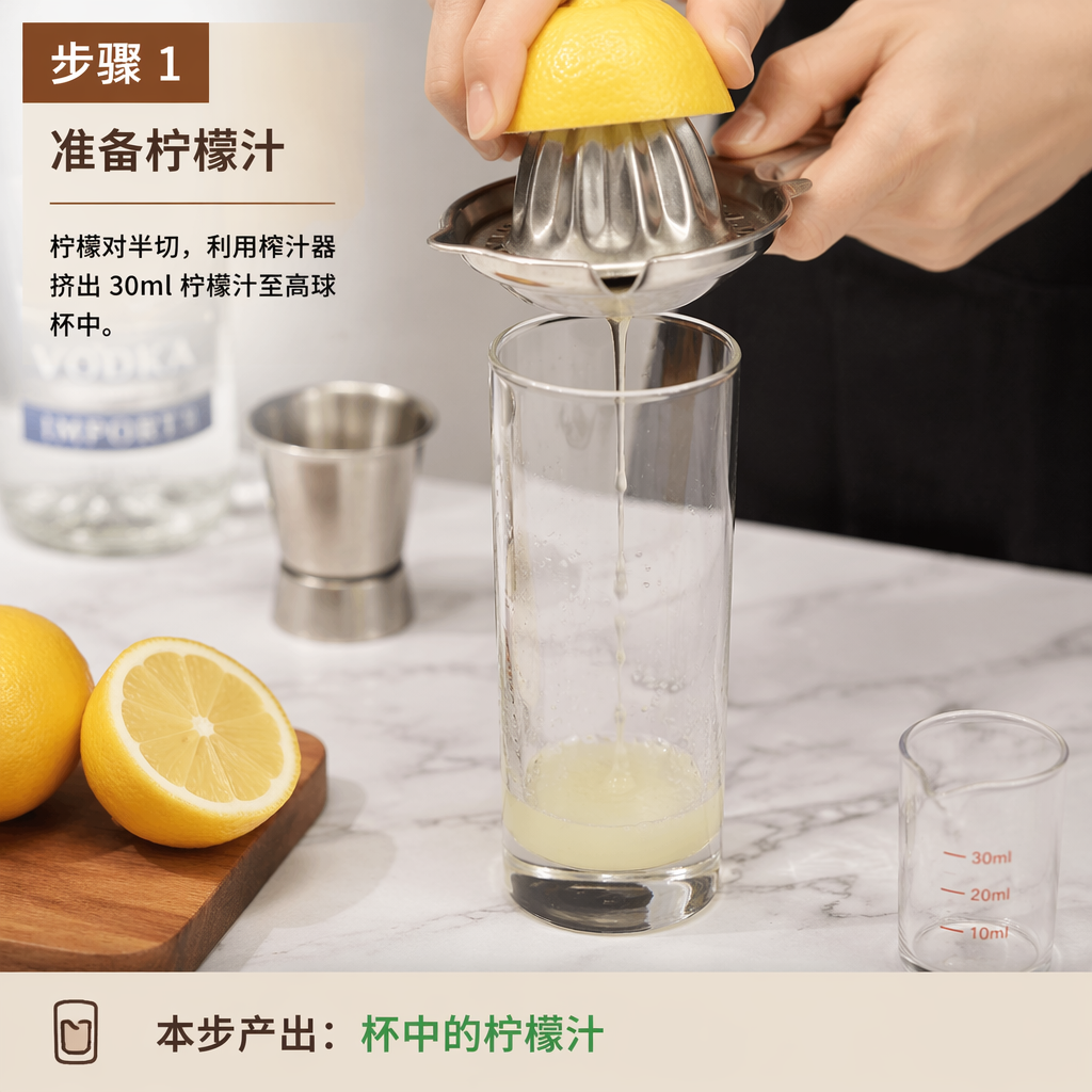 Step 1: Prepare Lemon Juice
