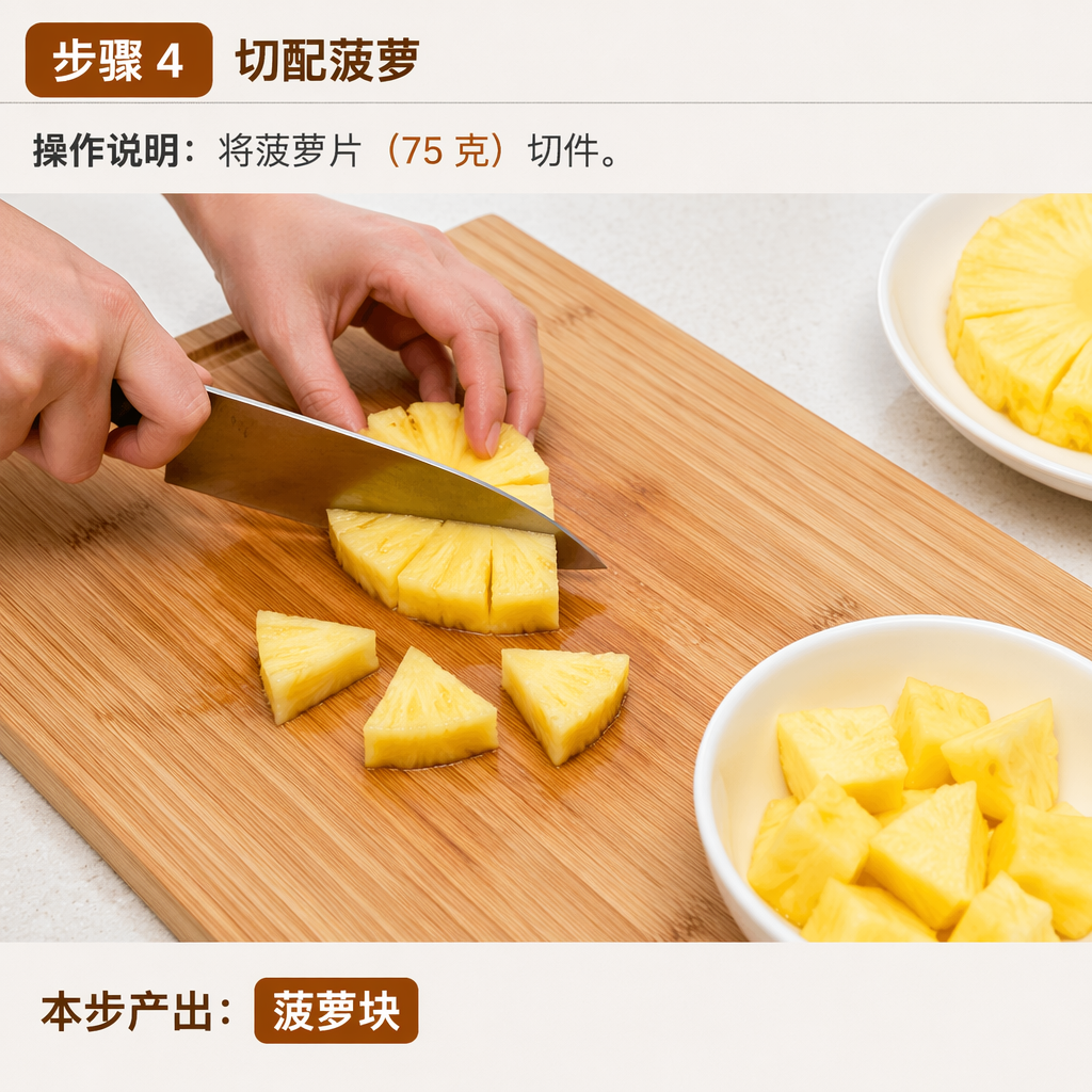 Step 4: Cut the Pineapple