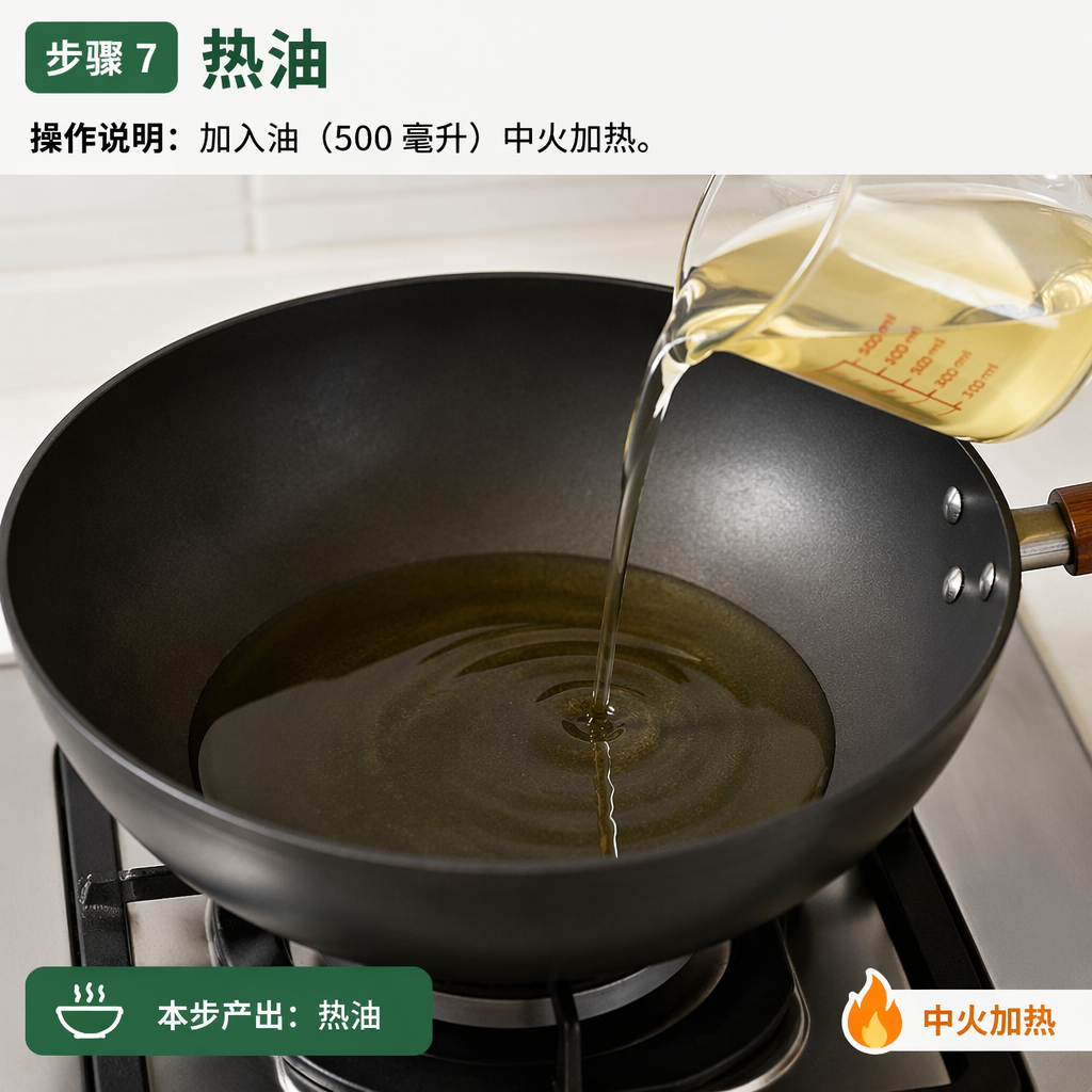 Step 7: Heat the Oil