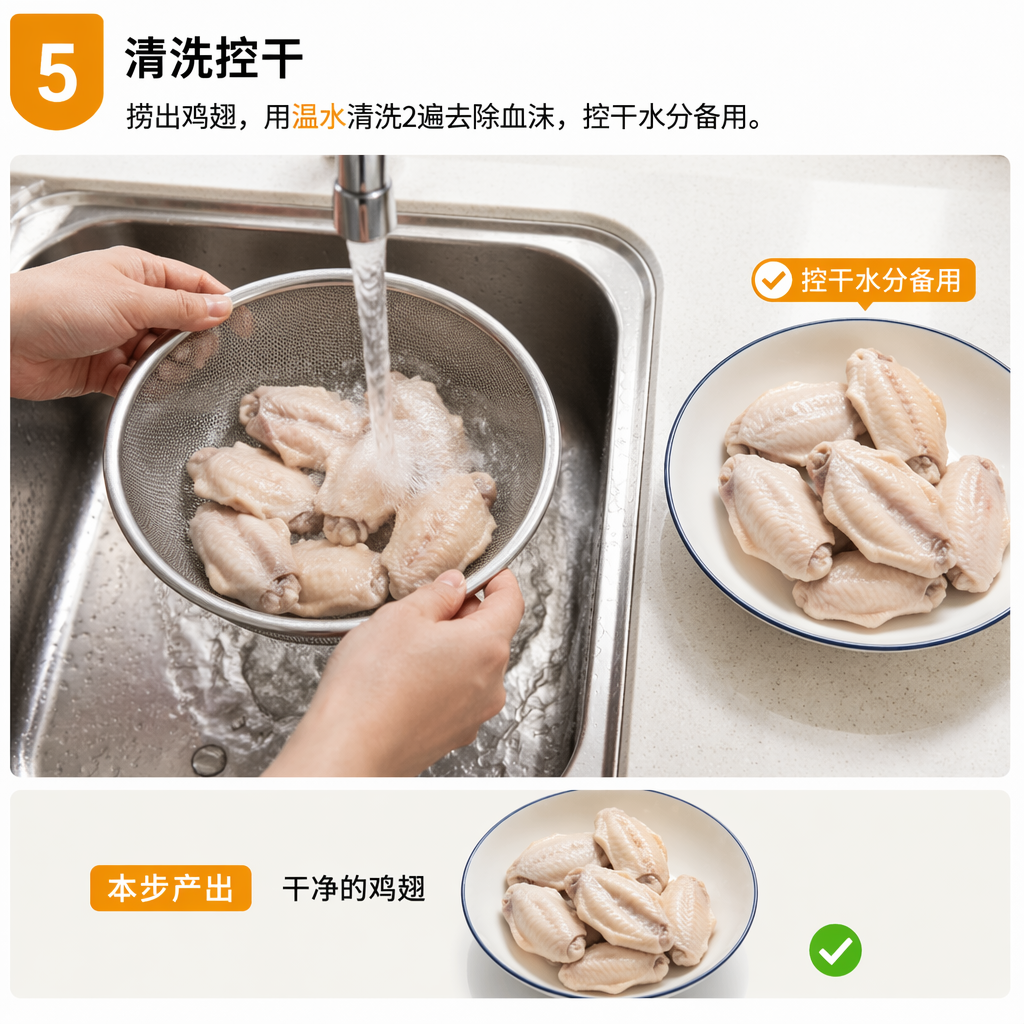 Step 5: Rinse and Drain