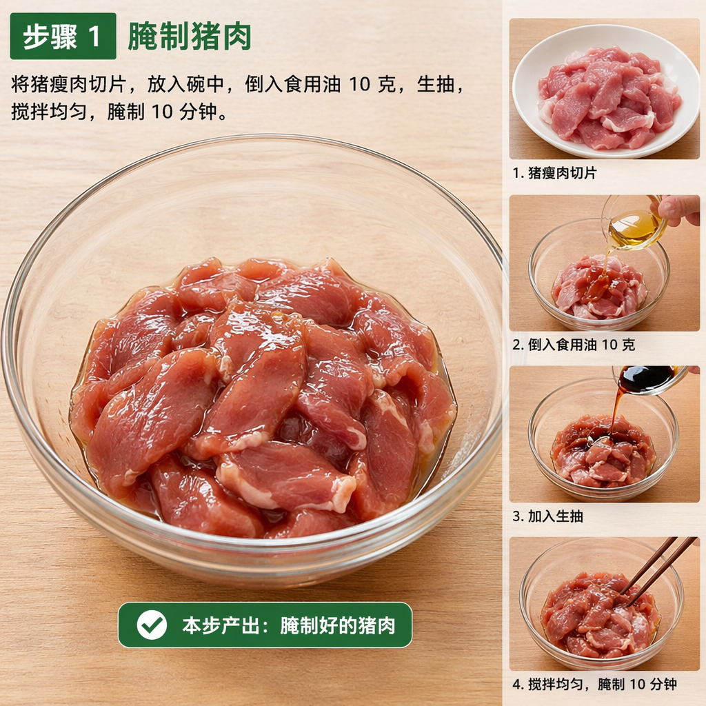 Step 1: Marinate the Pork