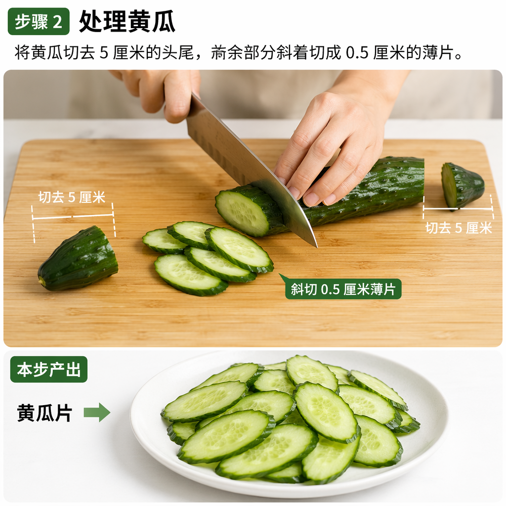 Step 2: Prep the Cucumber