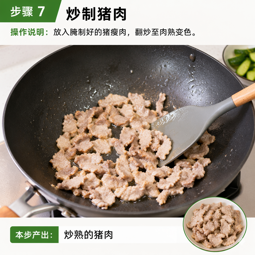 Step 7: Stir-Fry the Pork