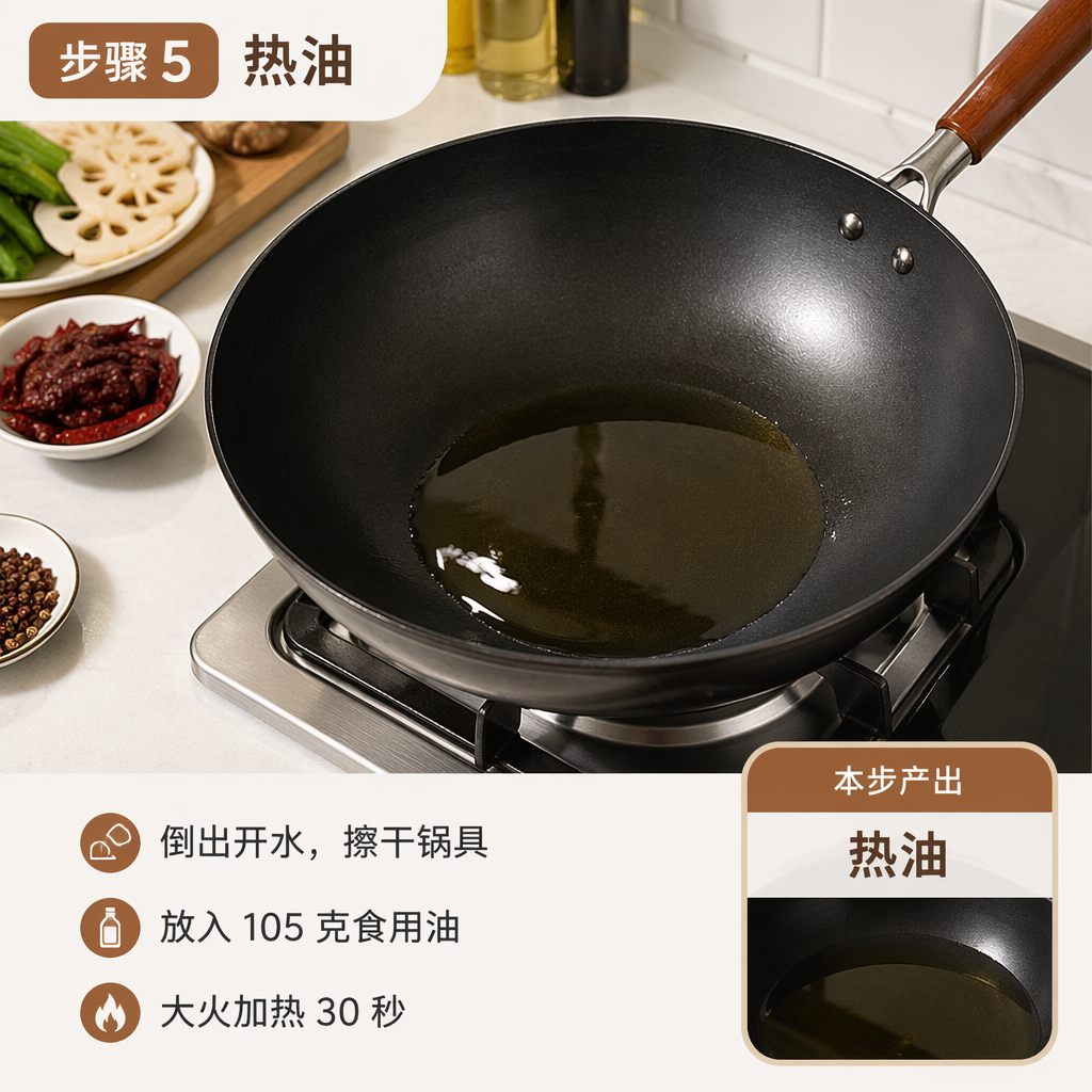 Step 5: Heat the Oil