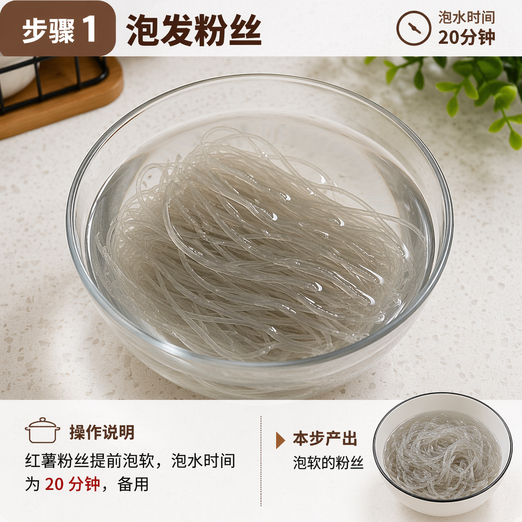 Step 1: Soak the Glass Noodles