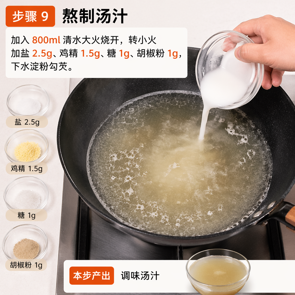 Step 9: Simmer the Broth