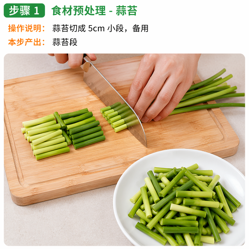 Step 1: Prep Ingredients - Garlic Scapes
