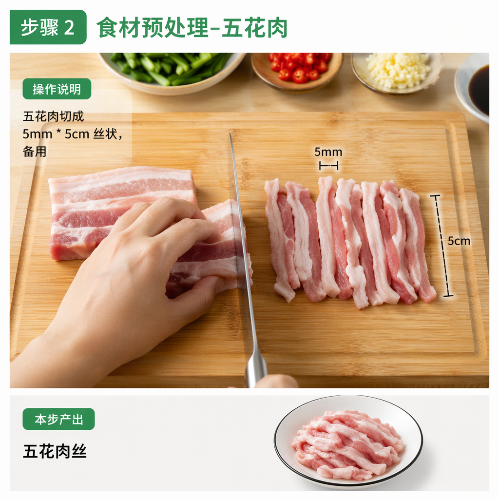 Step 2: Prep Ingredients - Pork Belly