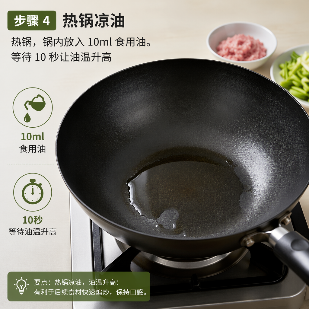 Step 4: Hot Wok, Cold Oil