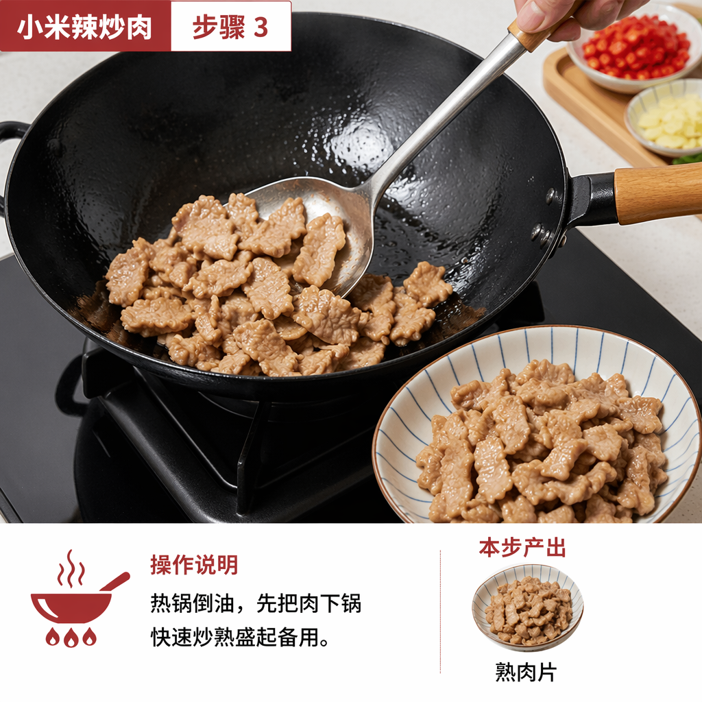 Step 3: Pre-Stir-Fry the Pork