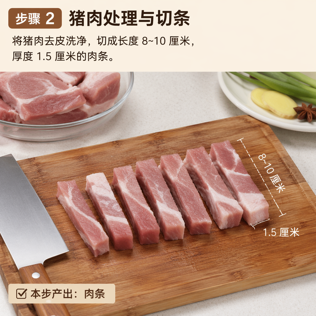 Step 2: Prepare and Cut the Pork