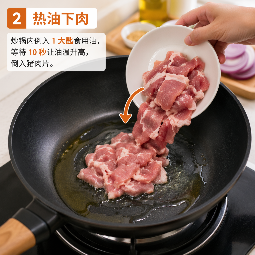 Step 2: Heat the Oil and Add the Pork