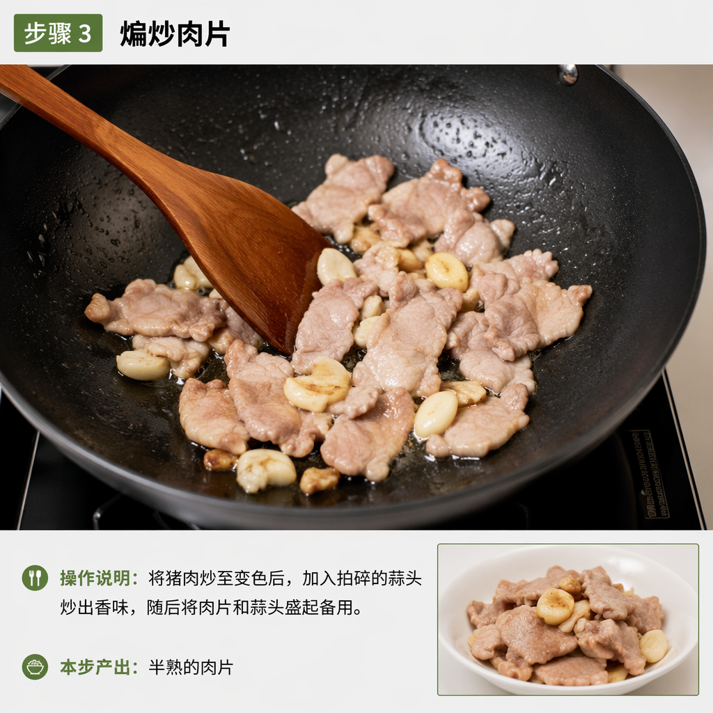 Step 3: Stir-Fry the Pork