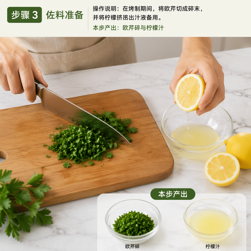 Step 3: Prepare the Garnish