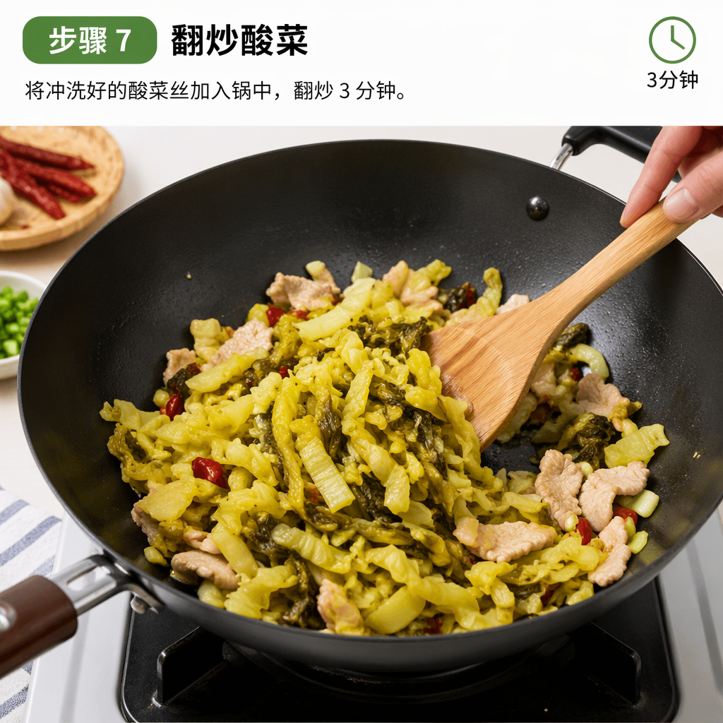 Step 7: Stir-fry the Suancai