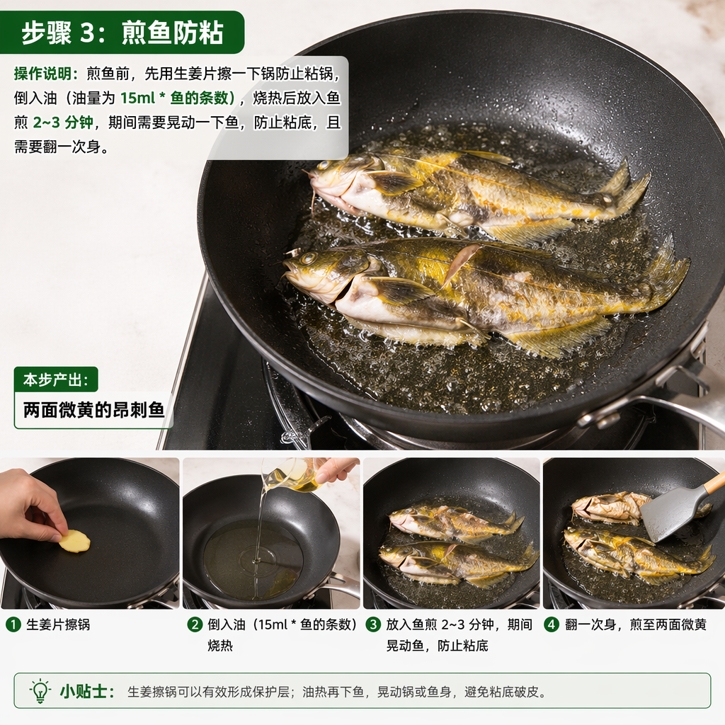 Step 3: Pan-fry the fish to prevent sticking