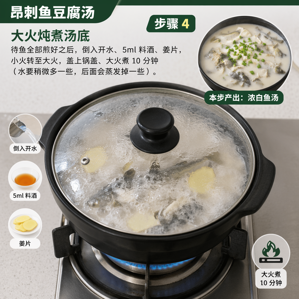 Step 4: Simmer the broth base over high heat