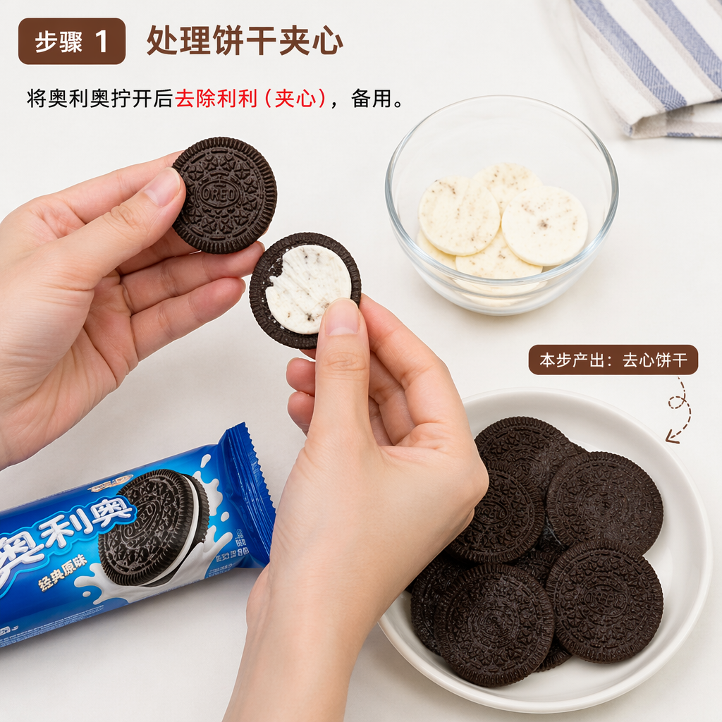 Step 1: Handle the Cookie Filling