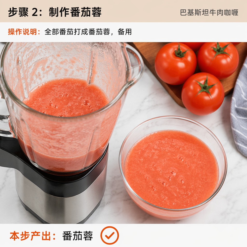 Step 2: Make tomato purée