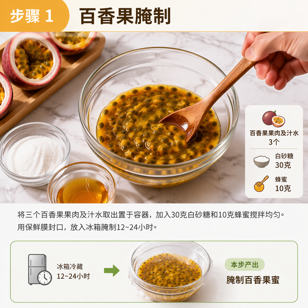 Step 1: Marinate the Passion Fruit