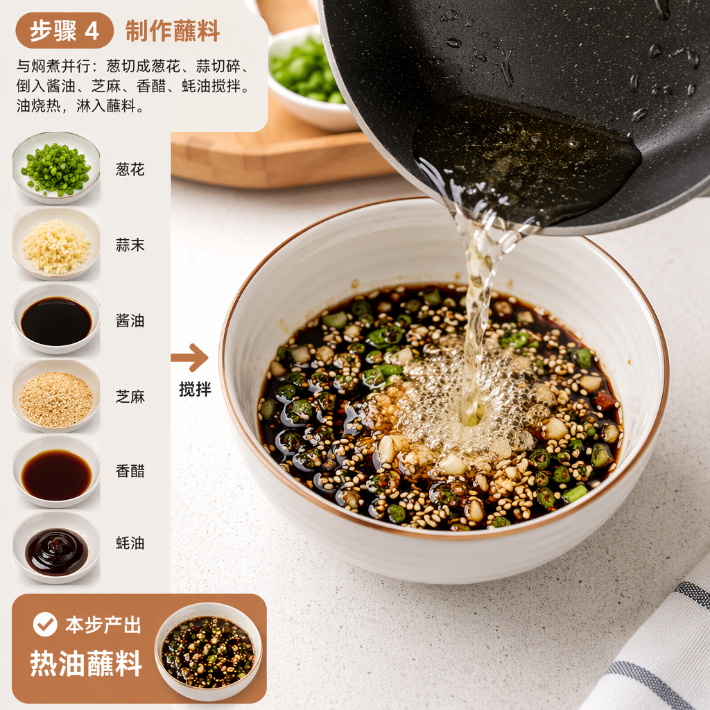 Step 4: Make the Dipping Sauce